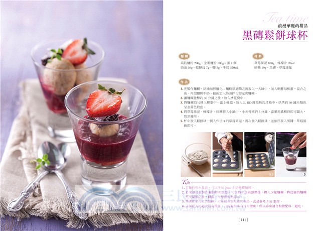 果醬女王的薄餅＆鬆餅：簡單用平底鍋變化出71款美味