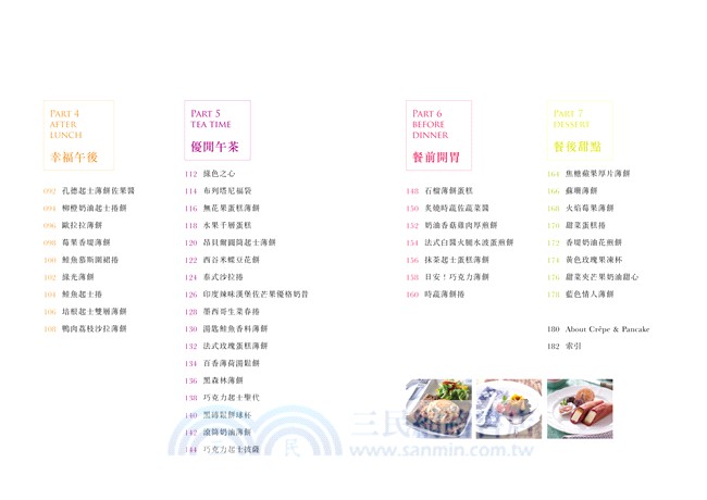 果醬女王的薄餅＆鬆餅：簡單用平底鍋變化出71款美味