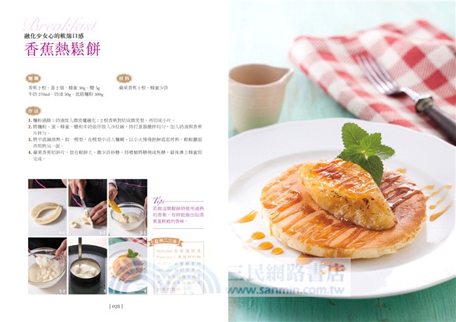 果醬女王的薄餅＆鬆餅：簡單用平底鍋變化出71款美味
