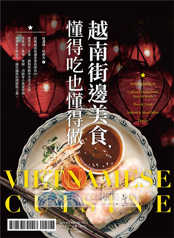 越南街邊美食，懂得吃也懂得做