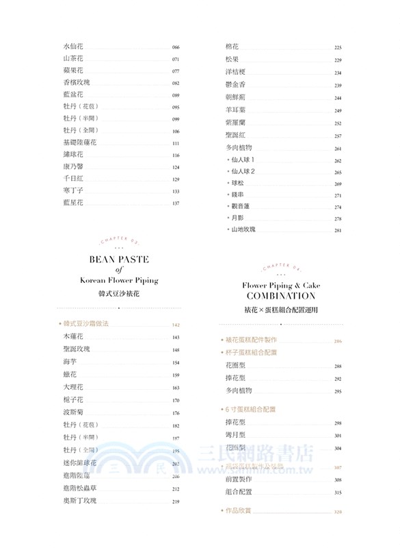 韓式裱花技法寶典：日常手做絕美花蛋糕