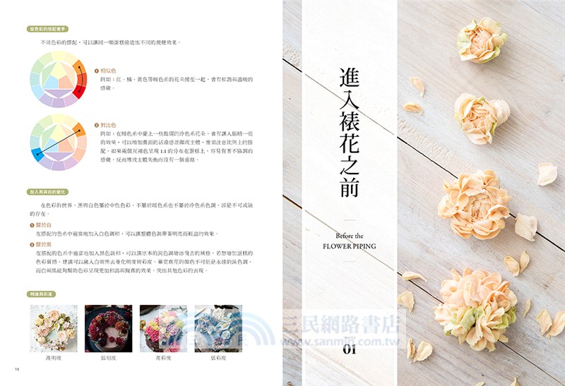 韓式裱花技法寶典：日常手做絕美花蛋糕