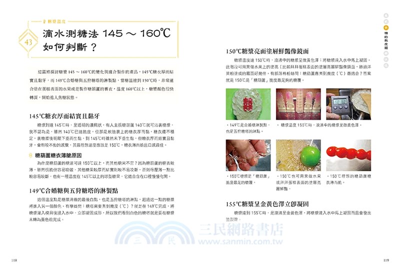 糕餅麵食寶典：國寶級師傅60年經驗傳授，不藏私解答150個製作糕餅麵點的技巧與問題。
