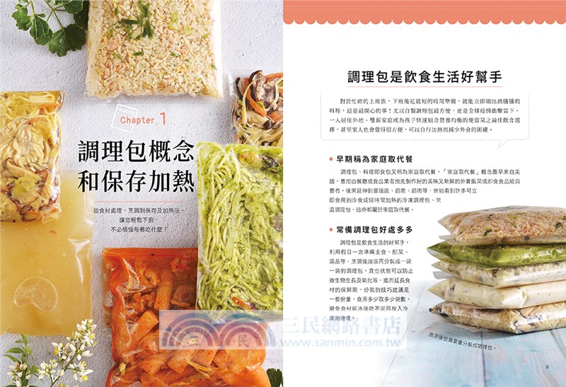 100道常備調理包快速上桌：一包一餐X多樣組合即食調理包，讓您隨時上菜、吃到美味又安心！