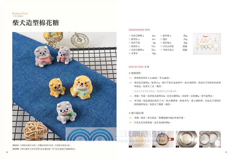 人氣糖果、造型甜點的手作日常【雙書組合超療癒造型甜點+糖果X甜點的手作日常】