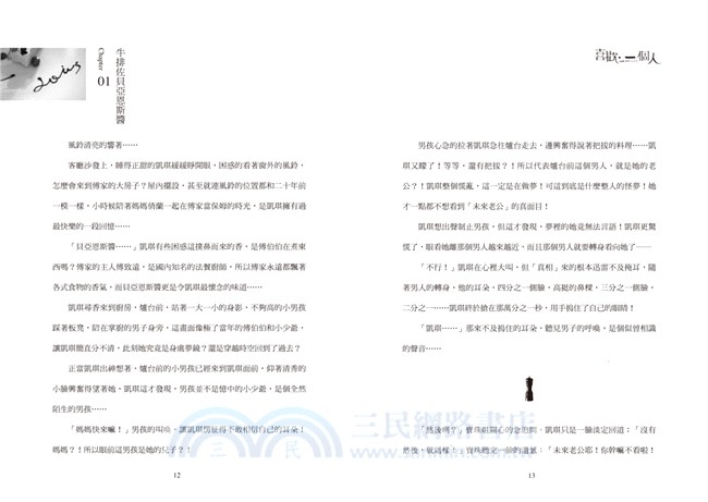 喜歡‧一個人原創小說