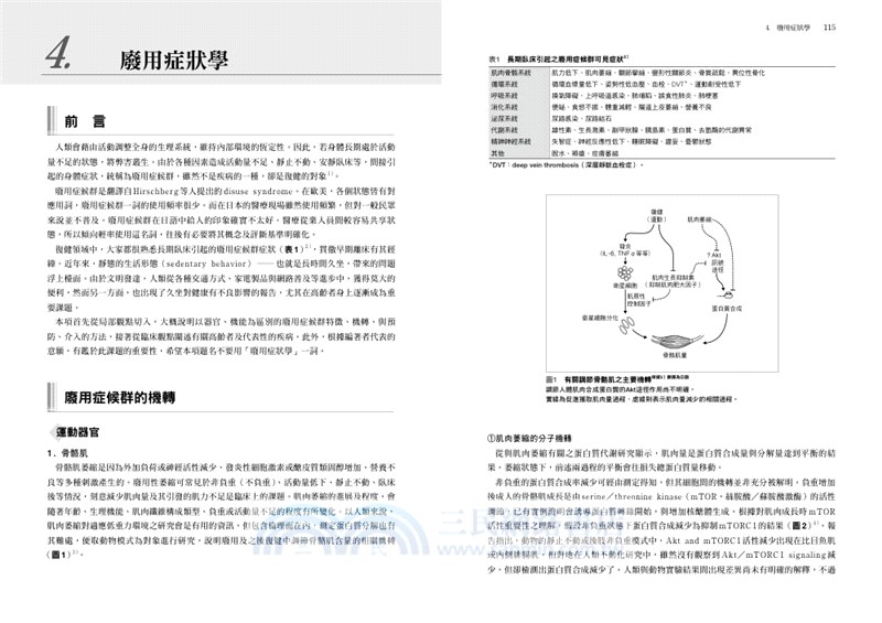 人體動作分析 以解剖學 生理學 運動學為基礎分析動作 三民網路書店