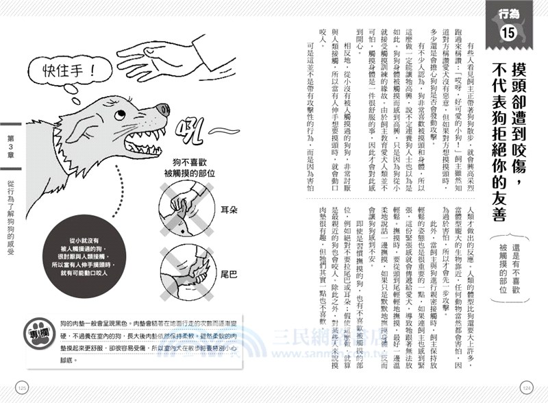 106個狗狗行為學 三民網路書店