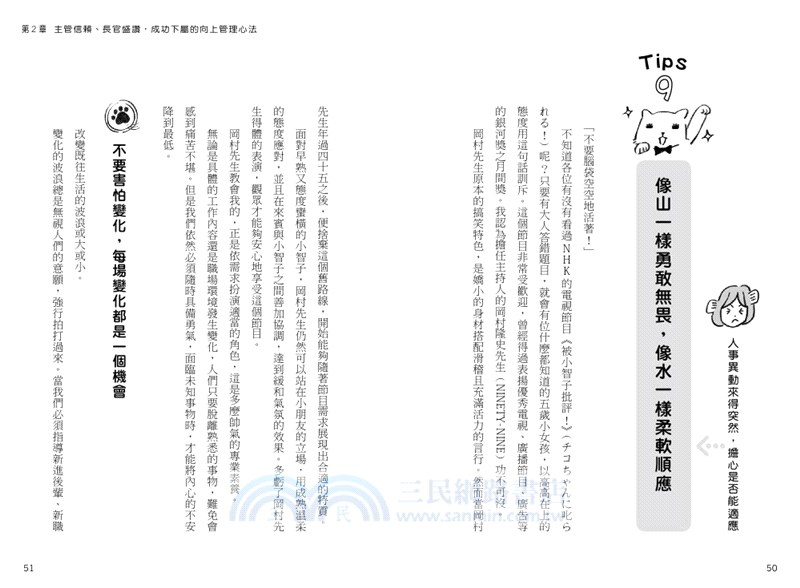 成為長官疼愛 同事親近 後輩景仰的成功女子 三民網路書店 成為長官疼愛 同事親近 後輩景仰的成功女子 三民網路書店