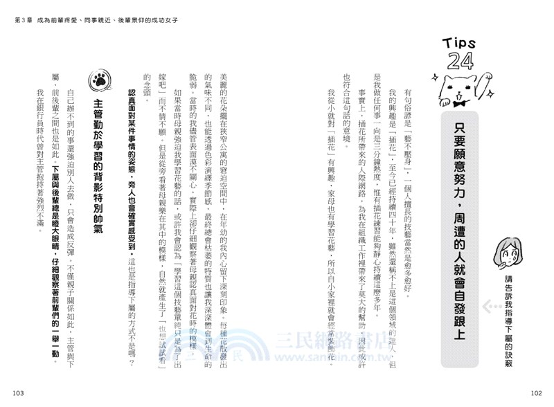 成為長官疼愛 同事親近 後輩景仰的成功女子 三民網路書店 成為長官疼愛 同事親近 後輩景仰的成功女子 三民網路書店