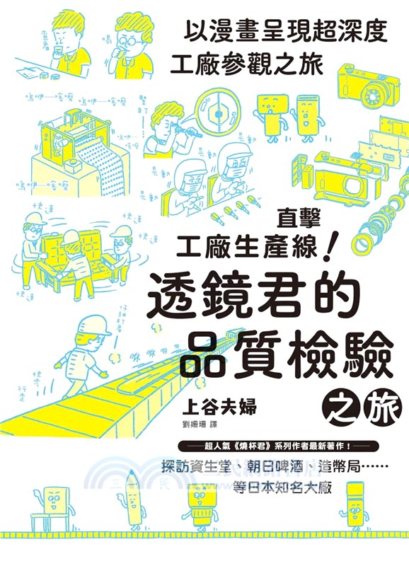 直擊工廠生產線！透鏡君的品質檢驗之旅