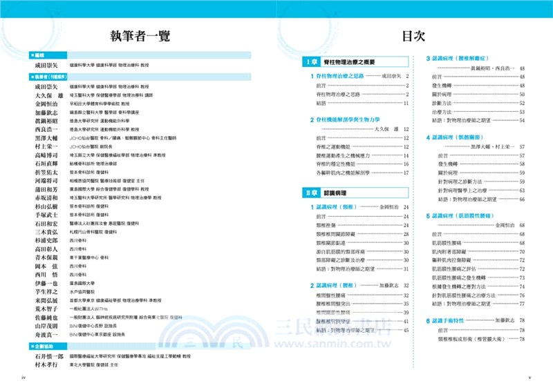 脊柱物理治療實務