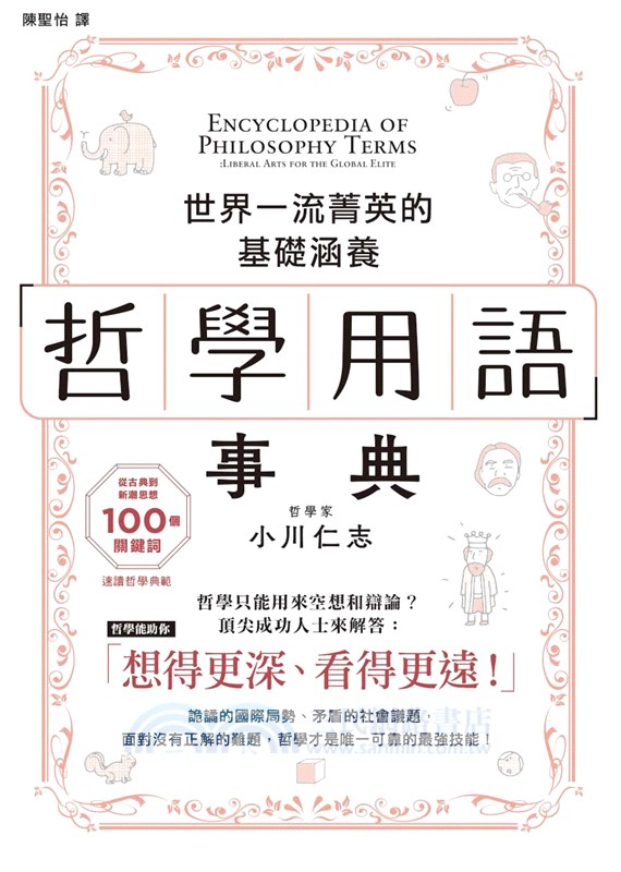 哲學用語事典- 三民網路書店 哲學用語事典- 三民網路書店