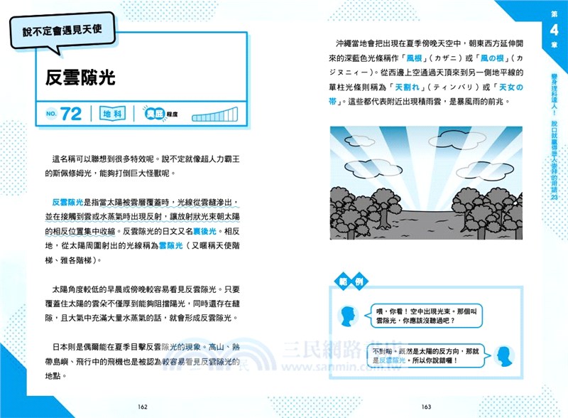 理科用語大聲公
