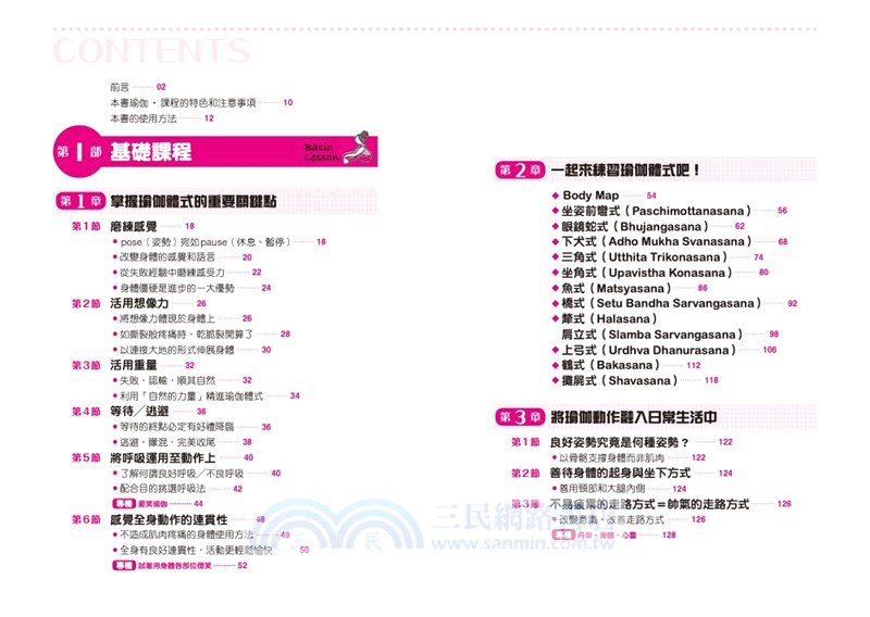 硬骨頭專用瑜伽大全