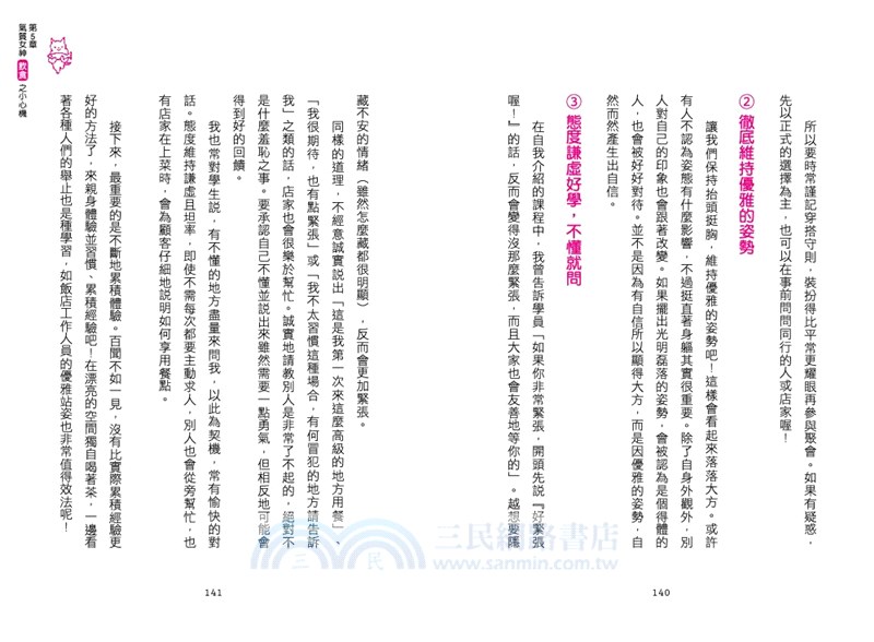 56個備受疼愛的小心機氣質女神の養成密技