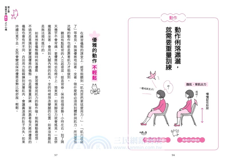 56個備受疼愛的小心機氣質女神の養成密技