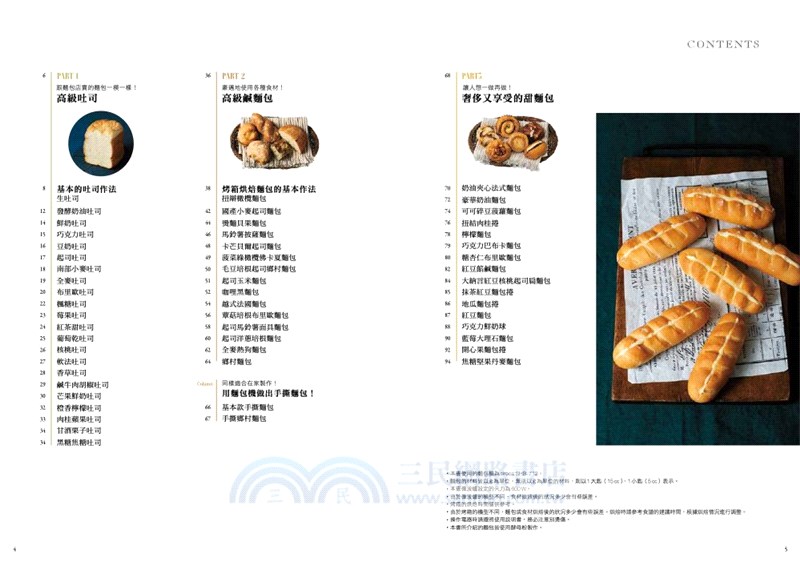 荻山和也的神級麵包機食譜