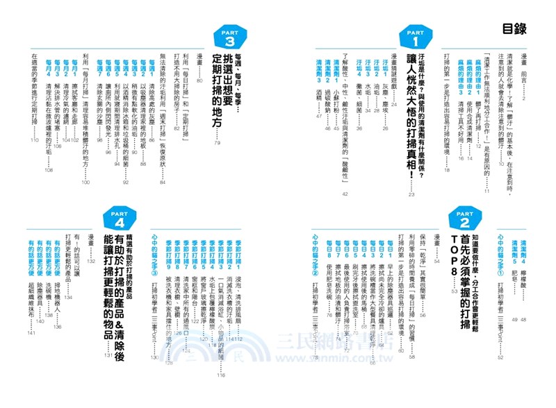 極簡居家打掃術