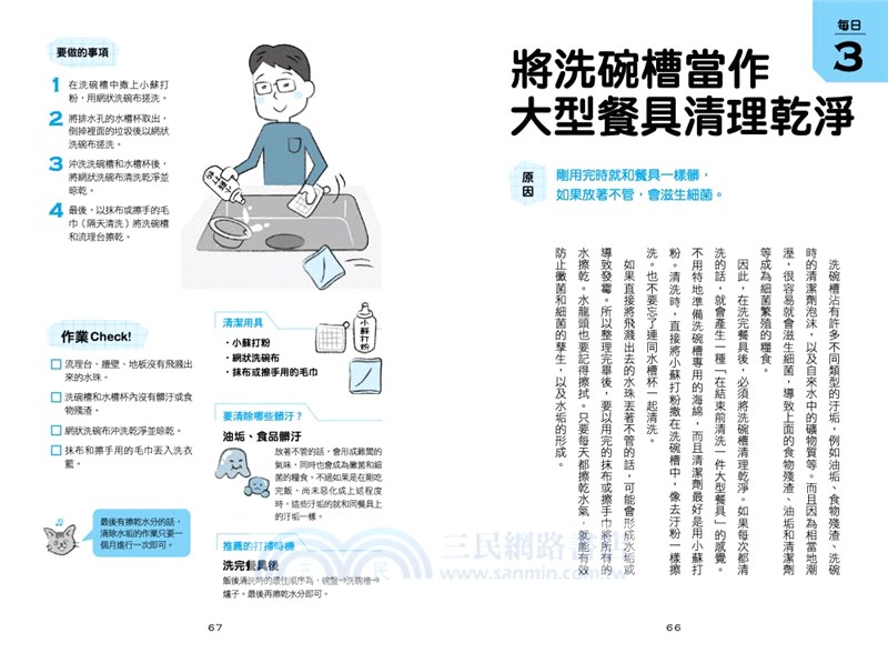 極簡居家打掃術