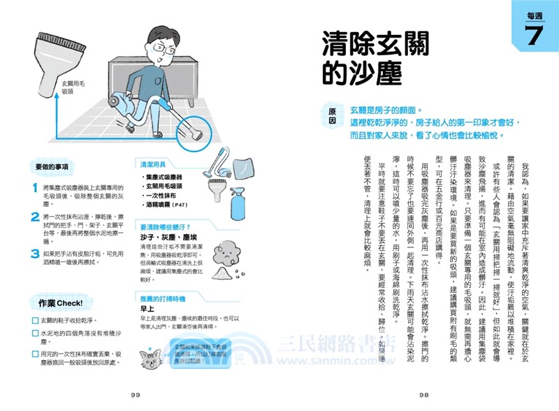 極簡居家打掃術