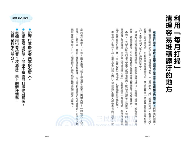 極簡居家打掃術