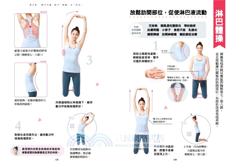 重啟自體免疫力：運用體操、呼吸法，克服傳染病、過敏症