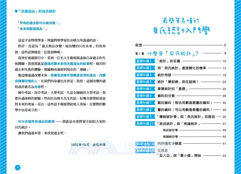 極簡貝氏統計學