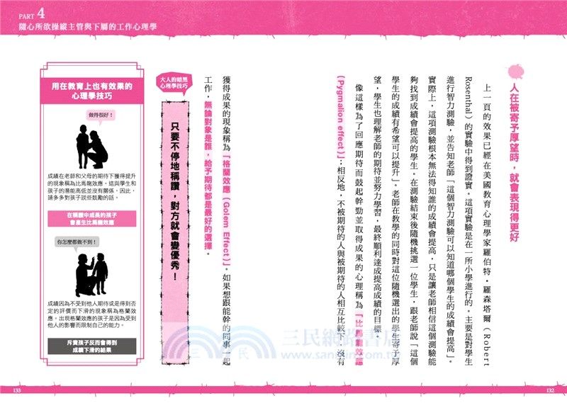 掌握90％人心的大人暗黑心理學