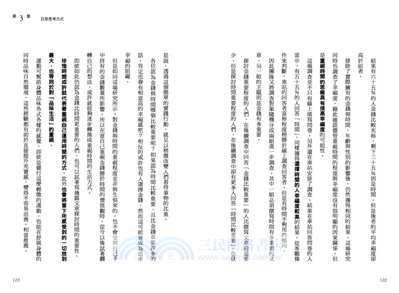 錢能買到快樂嗎？：50個習慣，運用正向心理學提升每一天的幸福！