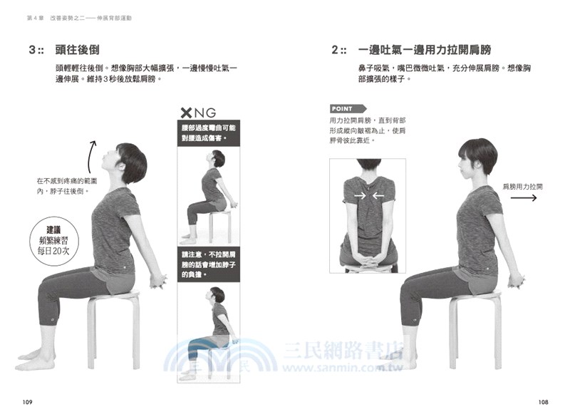 九成腰痛出在坐姿不正