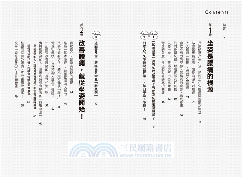 九成腰痛出在坐姿不正