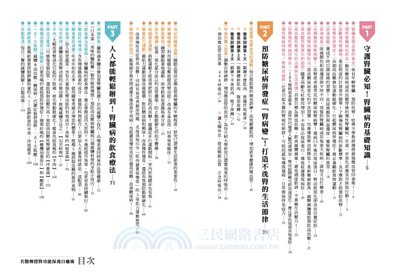 名醫傳授腎功能保養自癒術