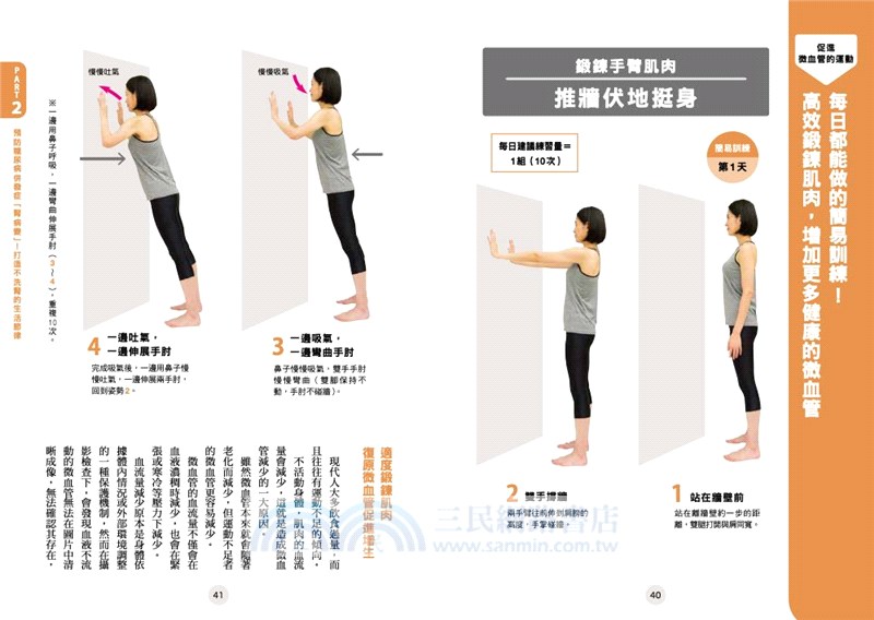 名醫傳授腎功能保養自癒術