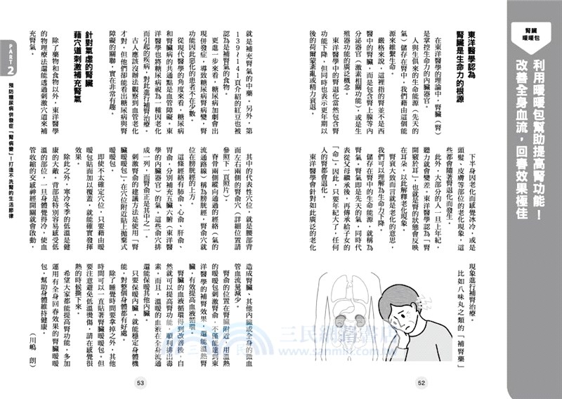 名醫傳授腎功能保養自癒術