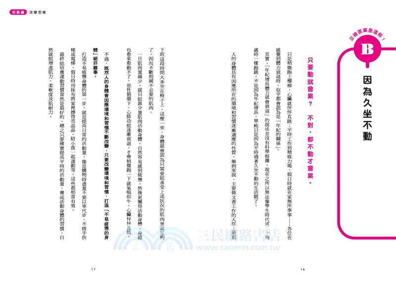 你的瘦身觀念正確嗎？成功打造理想體態的31道關鍵選擇題