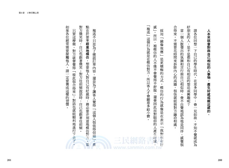 1秒轉換情緒的51個心理學技巧