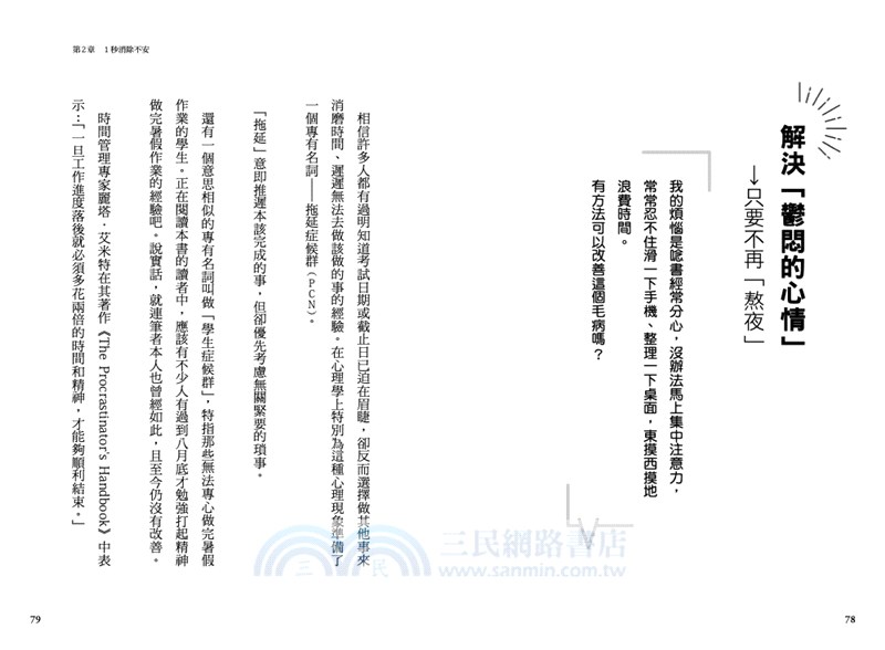 1秒轉換情緒的51個心理學技巧