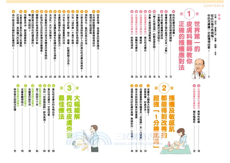 透過1分鐘「肌活」，輕鬆改善皮膚搔癢及異位性皮膚炎