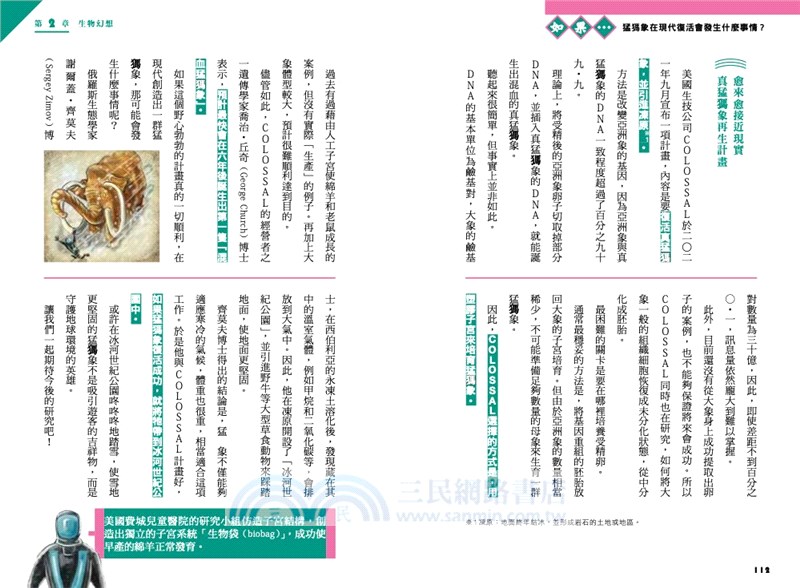 幻想科學大全：在想像的世界裡，沒有不可能！