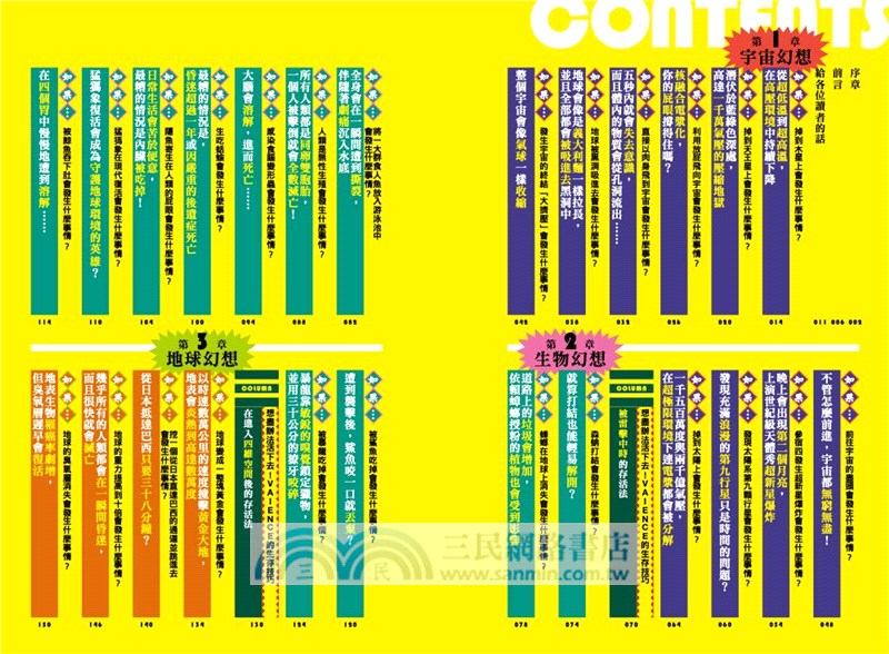 幻想科學大全：在想像的世界裡，沒有不可能！