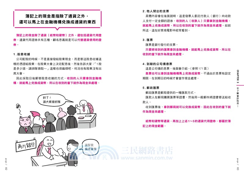 會計術語比較大全：商務人士必知的會計知識