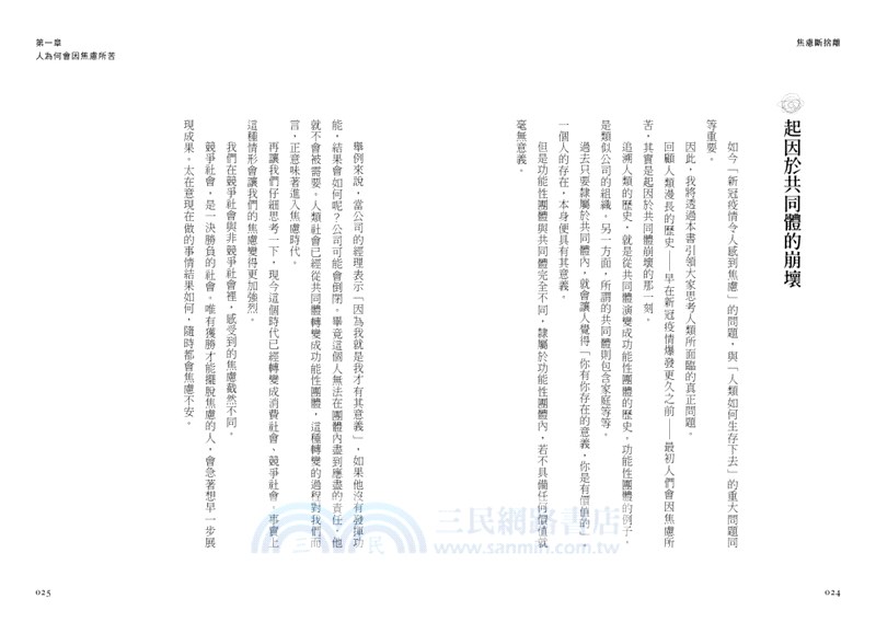 焦慮斷捨離：唯有面對焦慮，才能得到幸福