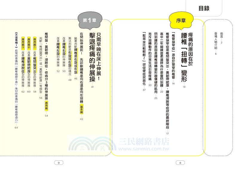 只要躺1分鐘！靠自己改善椎管狹窄症