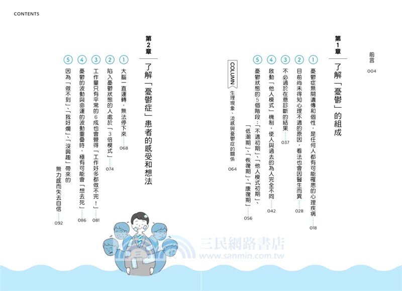 陪家人走過憂鬱：給憂鬱症照顧者的應對指南