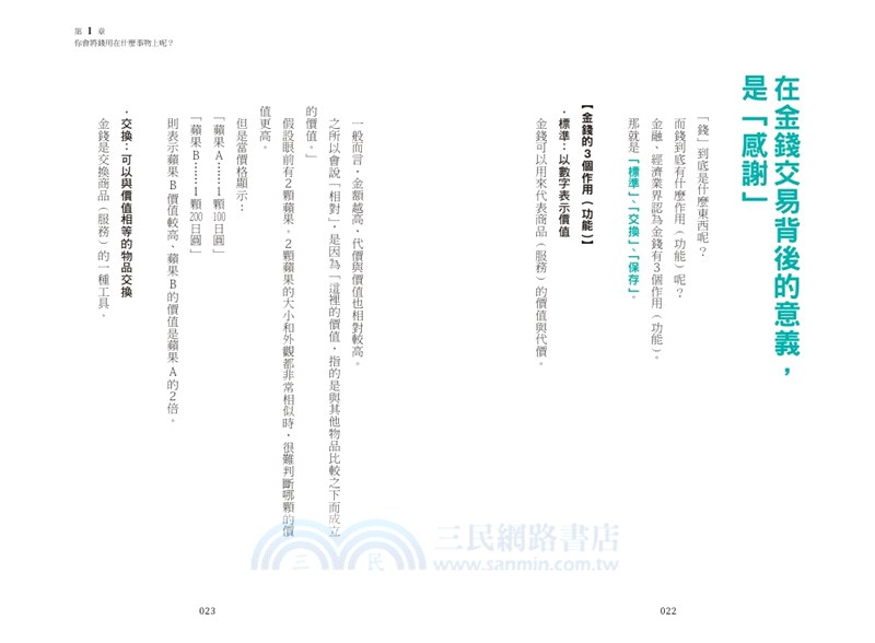 重在如何「用」：不焦慮人生的用錢法則