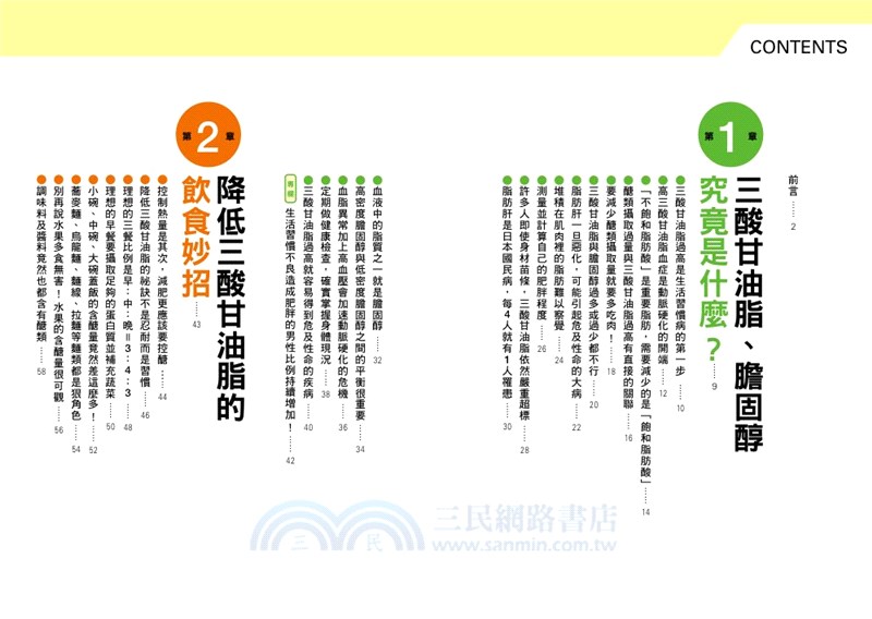 擺脫生活習慣病：靠自己降低三酸甘油脂&膽固醇