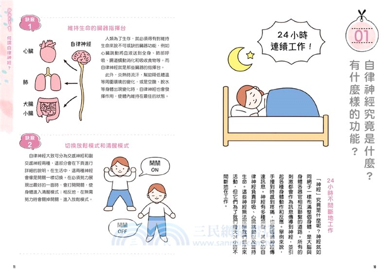 青少年身心調整法：自我調節&放鬆自律神經