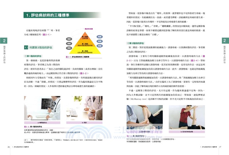 園部俊晴臨床經驗彙整膝關節物理治療實務
