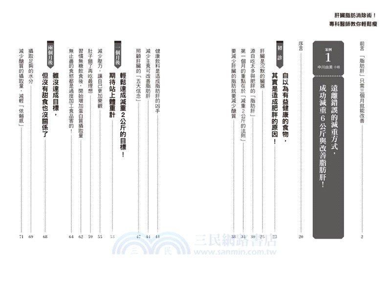 肝臟脂肪消除術！：專科醫師教你輕鬆瘦